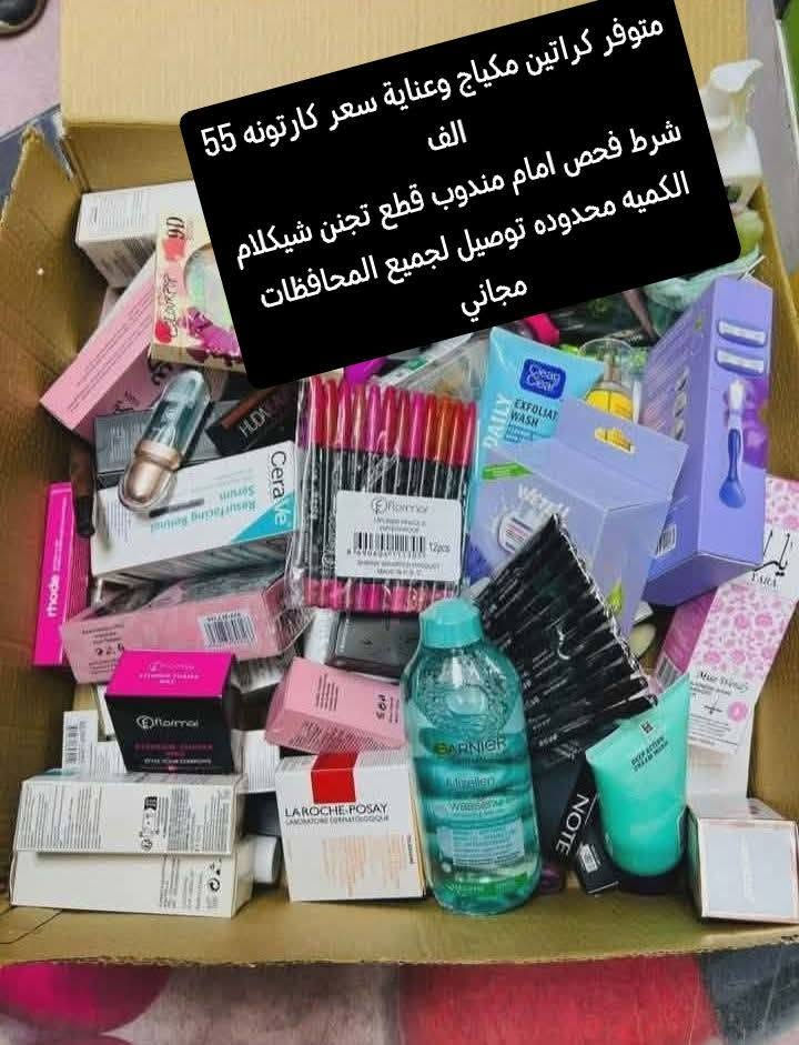 توفرت عروض من المكياج الشيكلام وبكميه محدوده للحجز واتس  توصيل مجاني ***********
