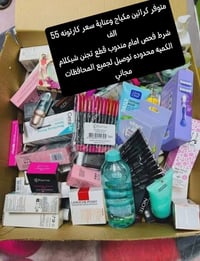توفرت عروض من المكياج الشيكلام وبكميه محدوده للحجز واتس  توصيل مجاني 0...