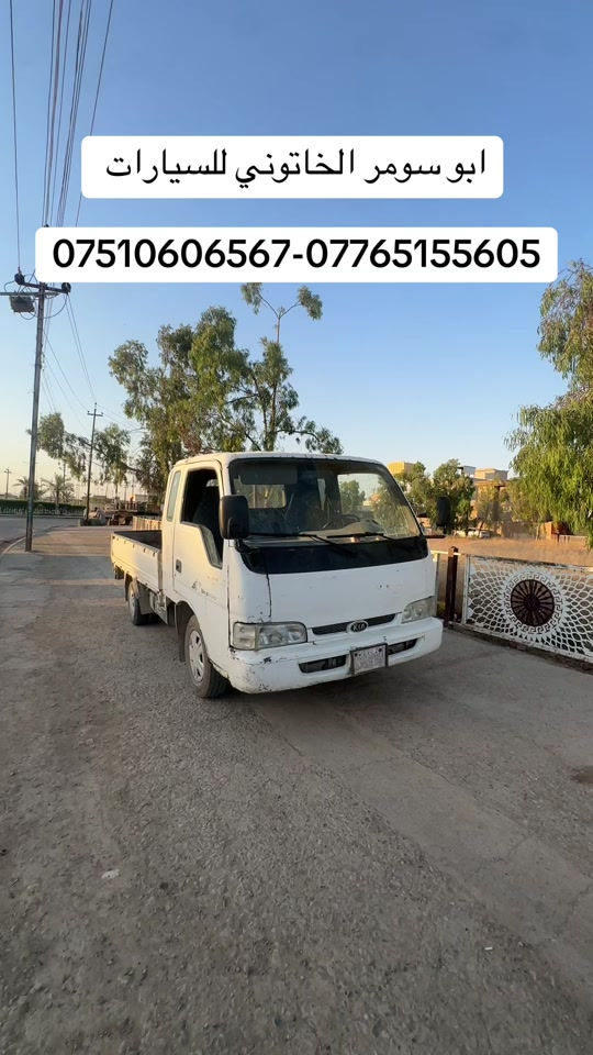 #*********** #0751060656 #كيا #ابو_سومر_الخاتوني_للسيارات #معرض 
