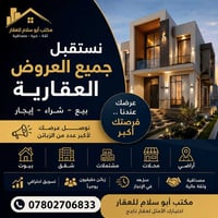 🚨🔥 عندك #عقار؟ خلي عقارك يوصل للكل 🔥🚨  🏡 #مكتب أبو سلام #للعقار الاسم ...
