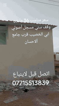 أبي الخصيب ابو كوصره • وقف سني مسجل • ١٠٠م