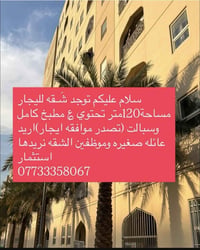 توجد شقه لليجار مساحة 120 متر تحتوي ع مطبخ كامل وسبالت تصدر موافقه ایج...