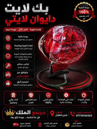 🚨 بك لايت دايوان لايتي الأصلي 🚨 اجعل دراجتك أكثر أمانًا وأناقة مع بك ل...