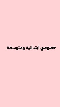تدريس خصوصي • ابتدائية ومتوسطة • بغداد حي جميلة