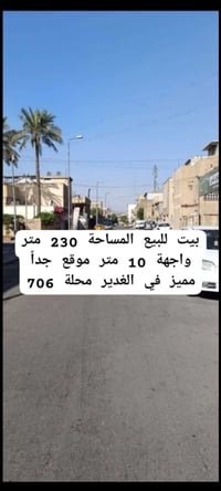 الغدير ٧٠٦ • بيت • ٢٣٠م