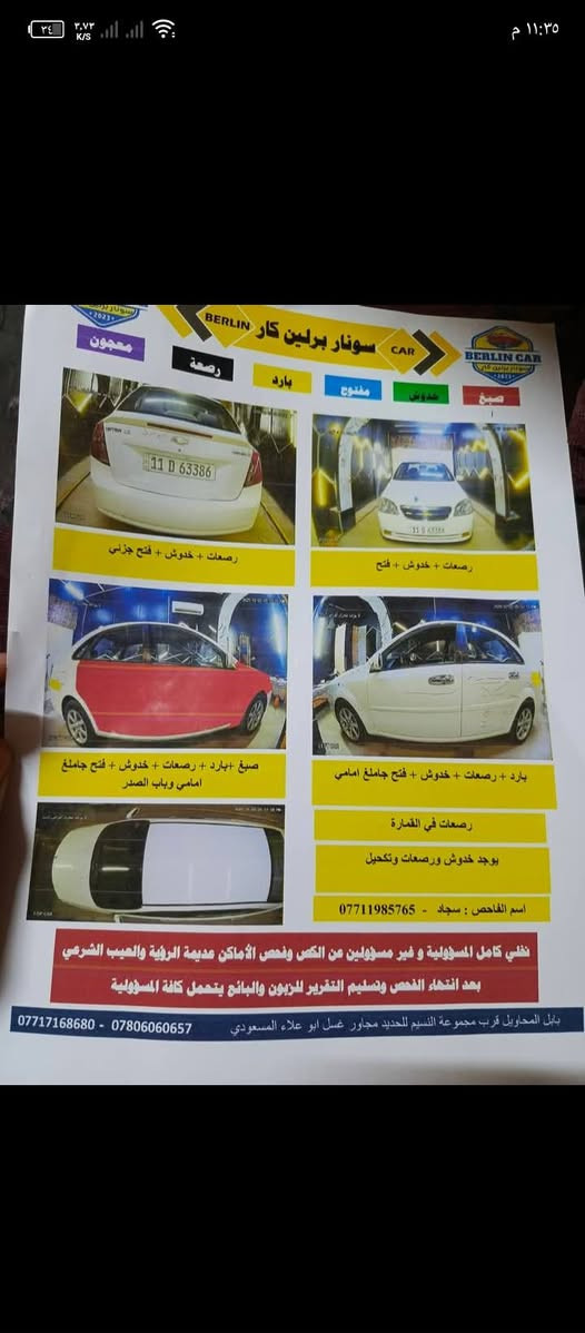 سلام عليكم سياره اوبترا موديل2011لايت زنون تخم تاير سياره احله من الصوره باسمي موجود السونار مكاني بابل قضاء المحاويل السعر 73 وبيها مجال رقم ***********
