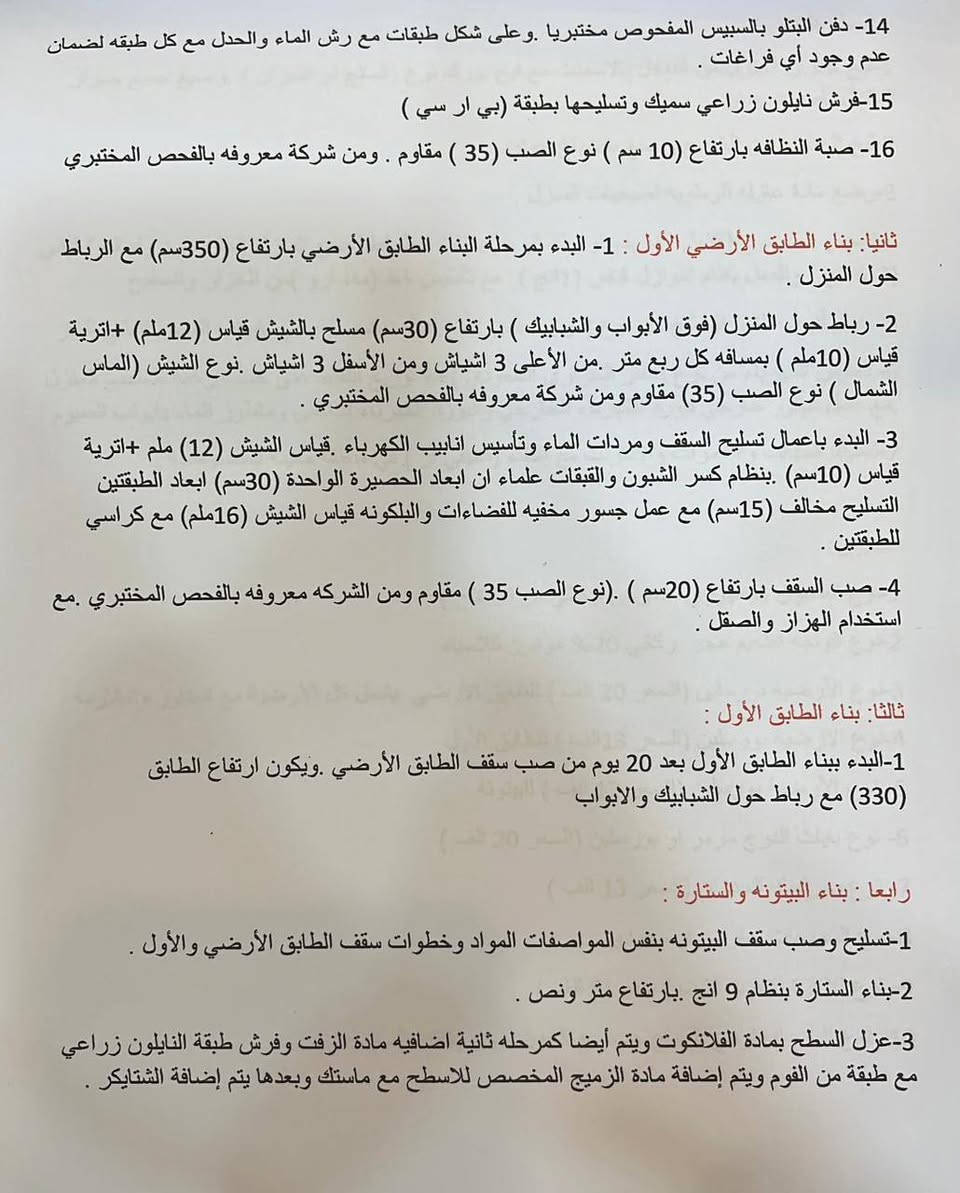 عروض السنة الجديده ٢٠٢٦
عملية قلع الارض وحدلها مجاناً
مع عمل الاستقبال جبس بورك مودرن 
نصب كامرات مع جهاز dvr مجاناً
تجهيز حديقة البيت مجاناً
سعر المتر ٤٢٥ الف فقط هذا العرض ساري لمدة شهر
هاتف ***********
