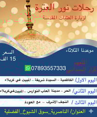 الناصرية • سوق الشيخ الفضلية • مقاعد محدودة