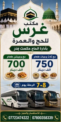 رحلة • ٨/٧ • الحاج حكمت