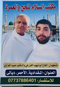 عمرة • المقدادية • سكن قريب