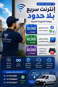 انترنت بلا حدود • تغطية الموصل • دعم فني ٢٤/٧