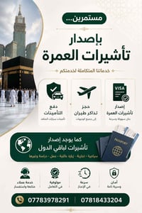 فيزا عمرة • إصدار تأشيرة عمرة • تأمينات سيارات المنافذ • خدمات سفر • خ...