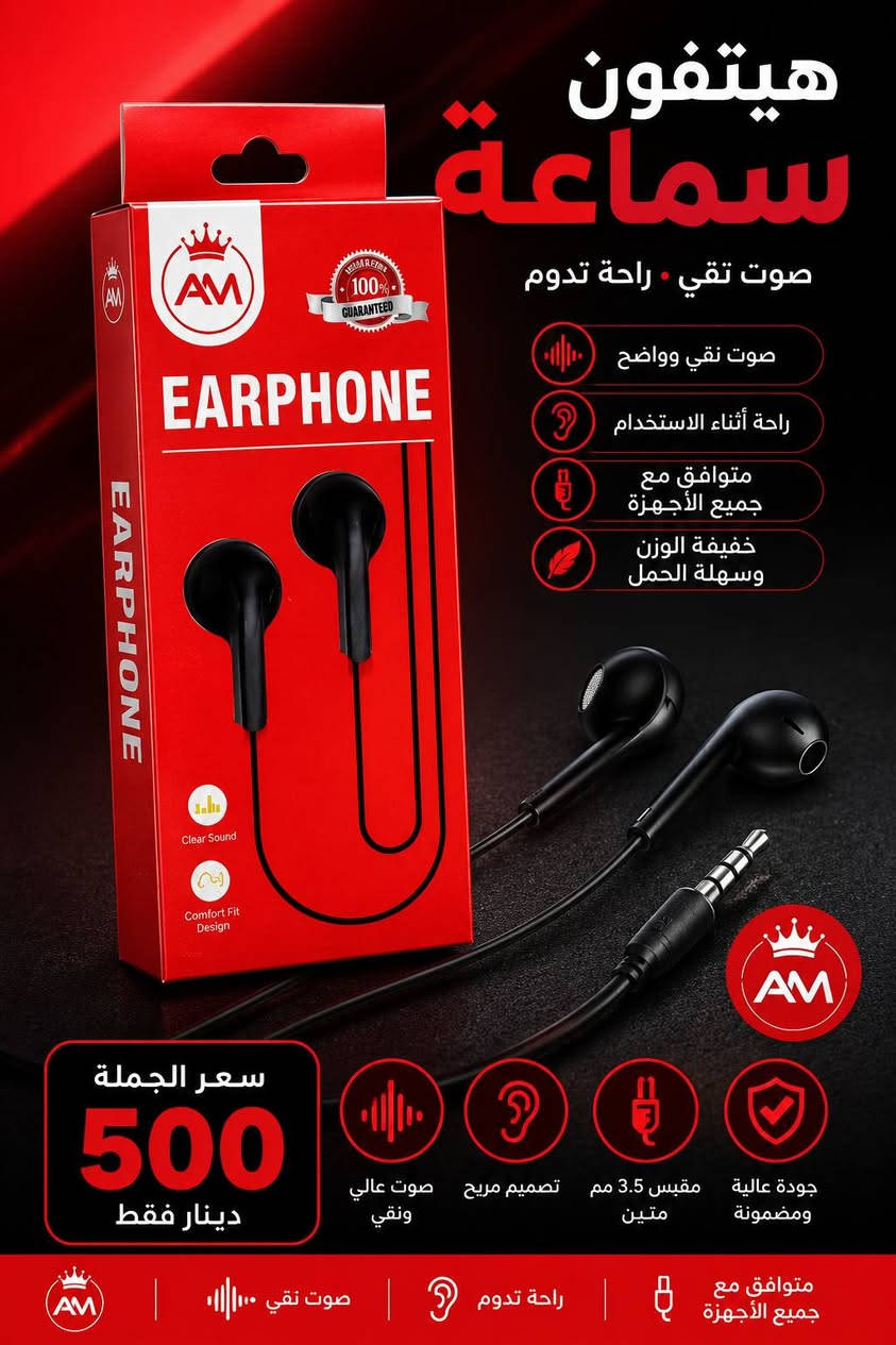مبيعات الجملة لاكسسوارات الهواتف |
كسرنا أسعار السوق.. إكسسوارات بـ 500 دينار للقطعة! 📱🔥
​لأصحاب محلات الموبايل، وفرنا لكم بضاعة "سريعة البيع" لزيادة أرباح محلكم فوراً.

​ليش تتعامل ويانا؟
1️⃣ سعر التكلفة: القطعة بـ 500 دينار فقط (يعني تبيعها بضعف الضعف وأكثر).
2️⃣ بداية سهلة: ابدأ بطلبية "تجريبية" بـ 50 ألف دينار فقط (تنوع واختبار للسوق).
3️⃣ توصيل مباشر: نجهزك من مخازننا لباب محلك في أي محافظة عراقية.
4️⃣ عرض التوفير: من طلبيتك توصل 150 ألف سيكون التوصيل مجاني بالكامل!

للحجز والاستفسار يرجى مراسلة الصفحة الآن ...
او من خلال مراسلة رقم الواتساب ***********‪
وفريقنا جاهز للرد على استفساراتكم على مدار الساعة ☑️
