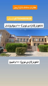 أزادي نوي • ١٨٠م • للبيع