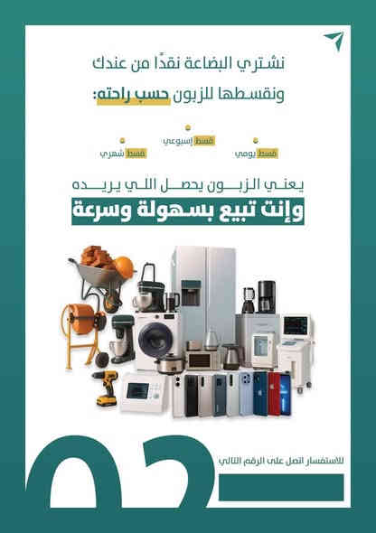 ل اصحاب المحلات التجاريه بدون كفيل كل شيئ بالقصد المريح
***********
