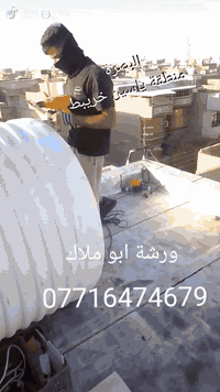 ورشة ابو ملاك لتصليح كافة الخزانات
البصرة شط العرب الكباسي

متوفر تصليح موقعي لكافة مناطق شط العرب 

التصليح كوي حراري من الداخل والخارج وبااحدث الطرق مع الضمان .التصليح درجه أولى .

هاتف واتساب ***********

عنوان المحل شط العرب الكباسي منطقة الجويمه
