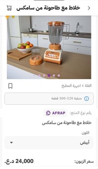 اغراض منزلية ماركا اوربي  للطلب او للمزيد من التفاصيل 07822240531 واتس...