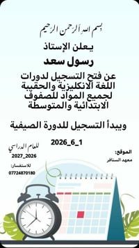 معهد السنافر • دروس خصوصية