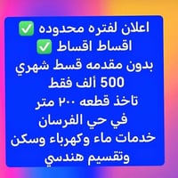 حي الفرسان • ٢٠٠م • ماء وكهرباء