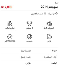 كيا سورينتو • ٢٠١٤ • الكويت
