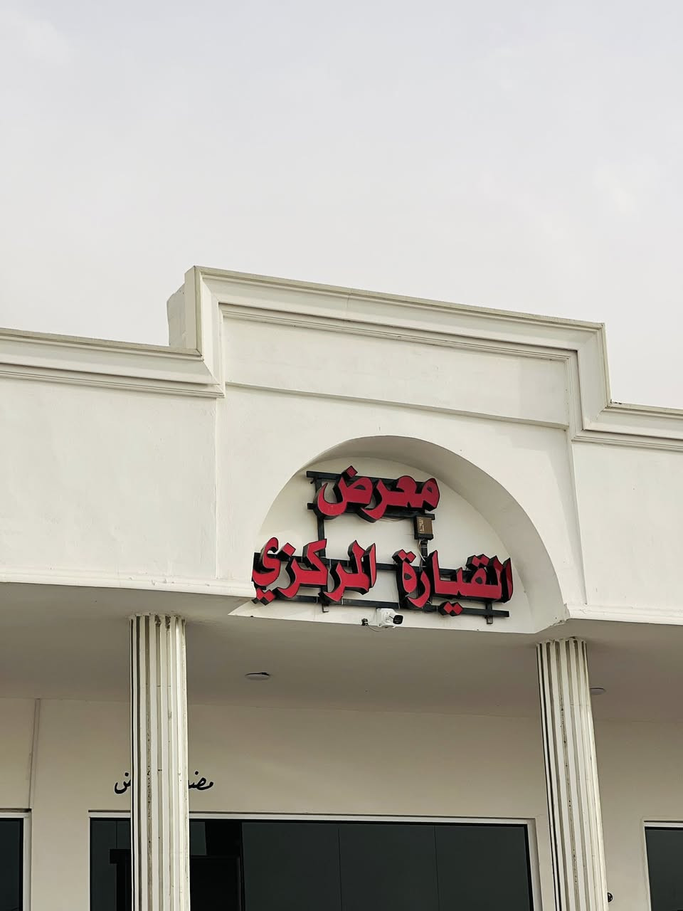 معرض القيارة المركزي


**إذا كنت صاحب هذا الإعلان وتريد حذفه لأي سبب، رجاءا أرسل رسالة إلى الدعم الفني**