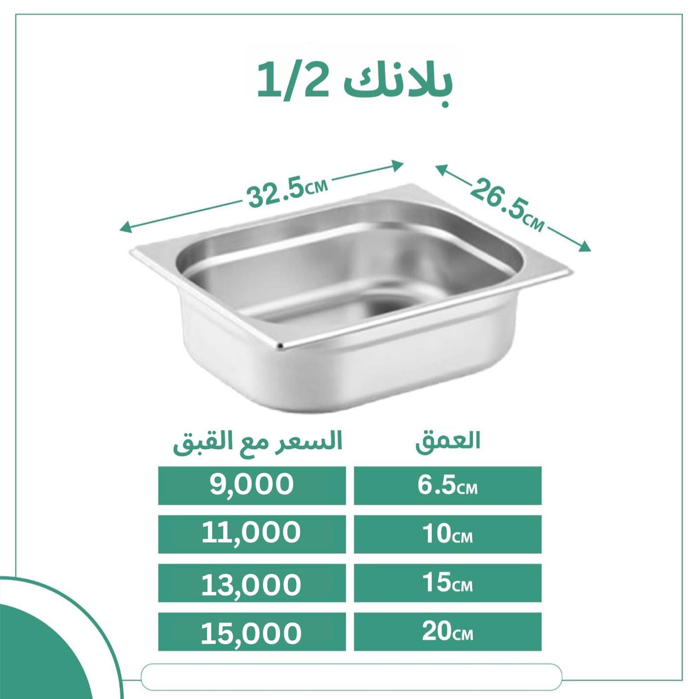تجهيزات اغراض مطاعم بـ عروض قوية لفترة محدودة ‼️

 للطلب و الاستفسار المراسلة خاص او الاتصال ‬ 
للاتصال و الواتساب : ‭0784 916 4834‬ 

يوجد توصيل بغداد و جميع المحافظات 

#بغداد #explorepage #اكل #العراق #explore #instagram #مطاعم #instagood #مطعم #العلاوي #شارع٦ #تجهيزات #شارع6 #مطابخ
