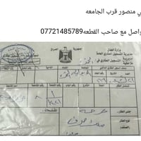 نص قطعة • الحمزه الشرقي • حي المنصور