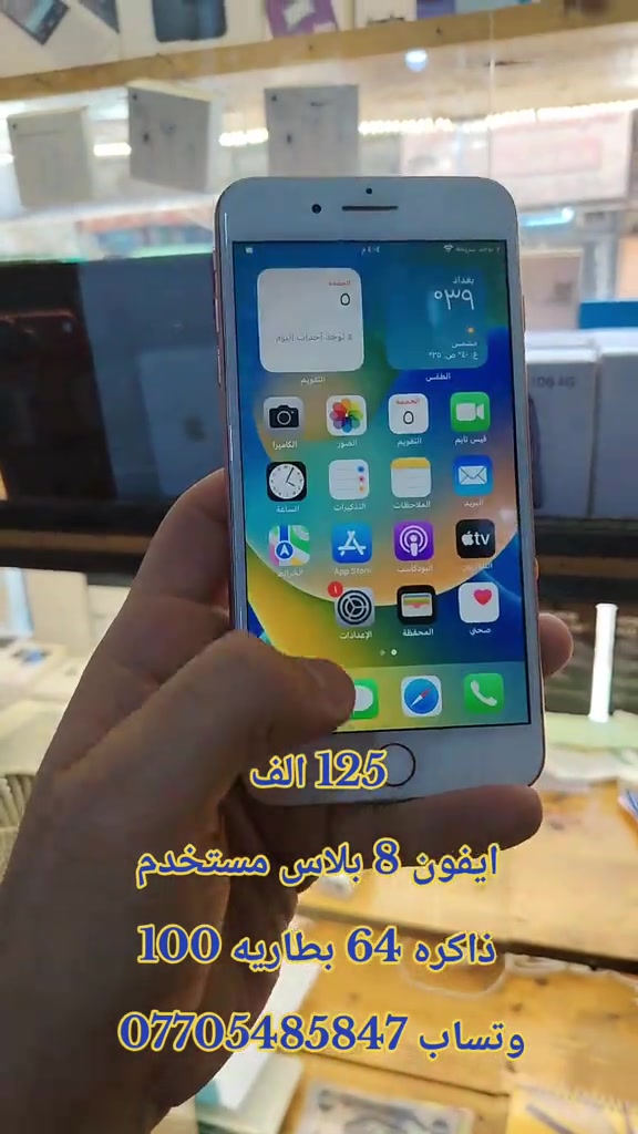 125 الف ايفون 8 بلاس مستخدم ذاكره 64 بطاريه 100 وتساب *********** توصيل بغداد 5 محافظات 6 #حمزه_سنتر #اكسبلور #خانقين_بومه_نزرد #العراق #الشعب_الصيني_ماله_حل 
