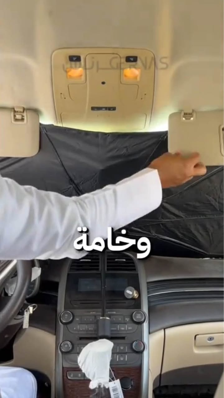 حرارة السيارة صارت لا تُطاق بالصيف؟ ☀️🔥

حلّك الأسهل والأسرع هو شمسيّة السيارة بتصميم المظلّة!

تفتح بثواني مثل المظلّة وتغطي الزجاج بالكامل 🚗

تقلل الحرارة وتحافظ على طبلون سيارتك من التلف والتشقّق

خفيفة، عملية، وما تاخذ مكان بالتخزين

مثالية لكل يوم… خصوصاً بأجواء الصيف الحار 🌡️

لا تخلي سيارتك تتحول لفرن بعد اليوم 😉 بغداد, العراق


**إذا كنت صاحب هذا الإعلان وتريد حذفه لأي سبب، رجاءا أرسل رسالة إلى الدعم الفني**
