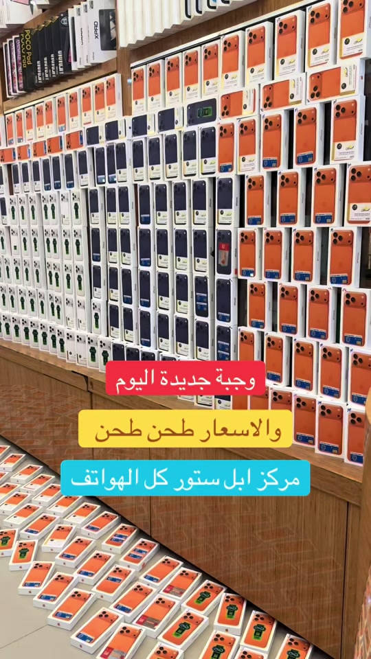 ومركزنا راح يراوسك جهازك القديم بي جهاز تختار  مركز ابل ستور كل الهواتف ‏ Apple store ‏‎✅ ابل ستور المركز الاول في عالم الهواتف و اكسسوارتها ‏‎ مركز معتمد لدى جميع الوكالات الرسميه ‏‎ 🌹جميع استفساراتكم خاص وتدللوون🌹 ‏‎✅الثقه مصدر نجاحنا✅ ‏‎المركز مفتوح يومياً ‏‎من ال 9 صباحا حتى ال 12 مساءا ‏‎أو الاتصال بهاتف خدمة الزبائن ‏‎وت ساب/ تلگرام  *********** ‏‭0783 594 9472‬ ‏‎العنوان : البصرة شارع الجزائر🛣 مقابل الخيمه🏢 قريب مطعم كناري سابقاً ⛺️  ‏‎لخدمة التوصيل 🚙 ال 🚗 🛵 من  ‏‎9 صباحا حتى ال 12 مساءً ‏‎أو الاتصال بهاتف خدمة الزبائن ‏‎وت ساب/ تلگرام  *********** ‏‭0783 594 9472 
