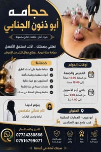 📢 إعلان حجــــــــــامه أبو ذنون الجنابي 📢 يسرّ حجــــــــــامه أبو ذن...
