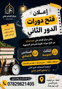 📢 إعلان فتح دورات الدور الثاني  يعلن مركز الإمام علي (عليه السلام) عن ...