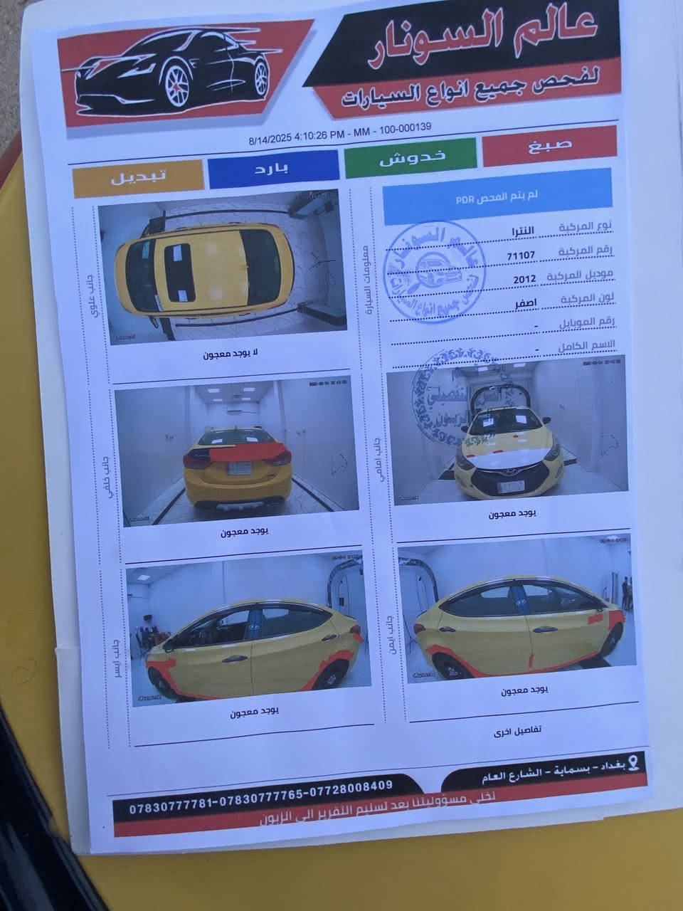 اسلام عليكم
السونار مرفوق ويه الصور
……
النترا 2012 فووول مواصفات 
…..
تخم تاير 
فتحه قماره
تبريد تدفئه فووول 
گير مكينه خير من الله مكفولات
شاصي لغد مكفولات كفاله عامه
اشاير مري 
تحكم بالمري
تحكم ستيرن
بصمه ابواب 
بصمه تشغيل 
شاشه حجم كبير 
مصفره هئيه وغرامات كامله 
السياره جاهزه گبل للشارع 
رقم جديد 
هزه جديده
السعر 105 وبيه مجال للطيبين
رقم الهاتف 
***********
***********
105$ وبيه مجال
