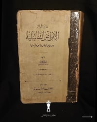 "مرجع طبي تراثي نادر في علم الأمراض السريرية والعلاجات الكلاسيكية!" 🌍 ...