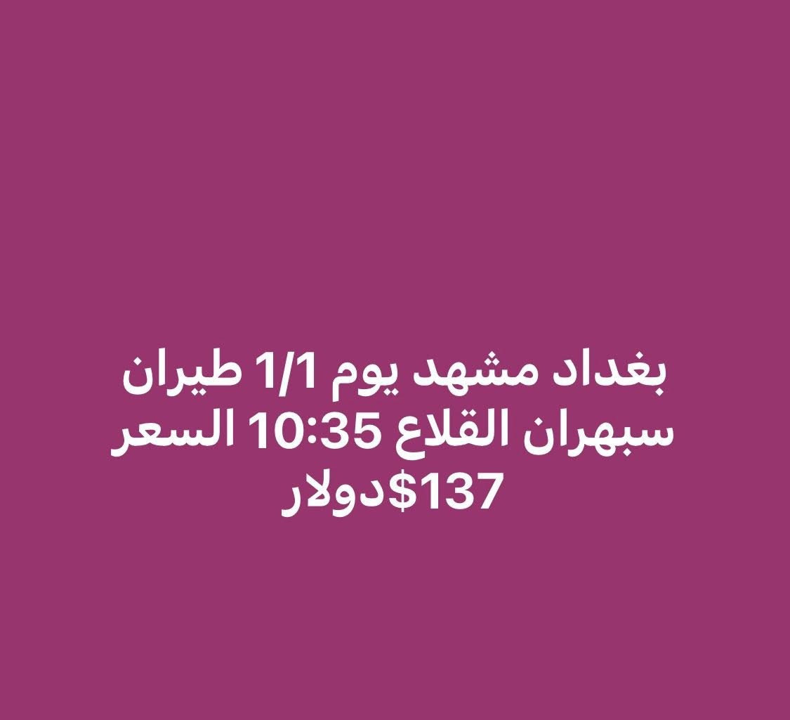 بورصة رحلات العراق الى ايران
اخر تحديث
السفر يوم1/1 

من بغداد
مشهد 137$ دولار 
طهران61 $ دولار

من النجف
مشهد 85$ دولار 
طهران 39 $ دولار 

الاسعار ذهاب فقط
قابلة للتغيير حسب التوفر
الحجز حسب الاسبقية
***********
***********
