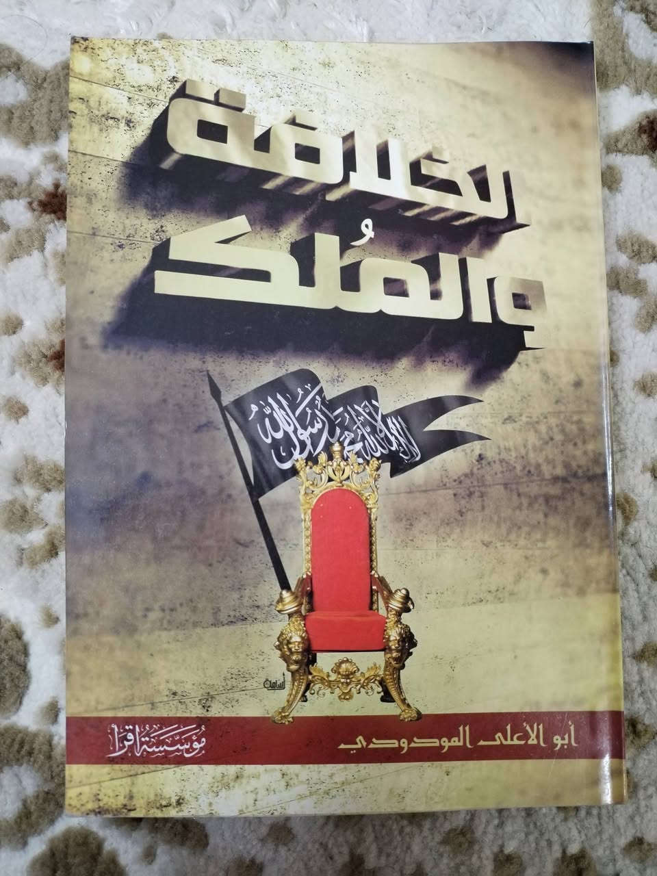 مجموعة كتب، كتاب ب٣
الخلافة والملك لأبي الأعلى المودودي
التوحيد والشرك وأقسامهما للبابونجري
الوصايا لمحيي الدين بن عربي
قراءة الكسائي
رواية السوسي
الأيديولوجية الصهيونية للدكتور عبدالوهاب المسيري


**إذا كنت صاحب هذا الإعلان وتريد حذفه لأي سبب، رجاءا أرسل رسالة إلى الدعم الفني**