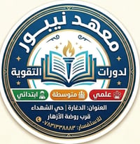 تأسيس ابتدائي • قراءة وإنكليزي ورياضيات • الدغارة - حي الشهداء