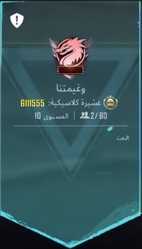 كلان ببجي • ماكس لفل10