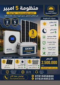 عرض خاص ولفتره محدوده  ضمان حقيقي  عمل متقن