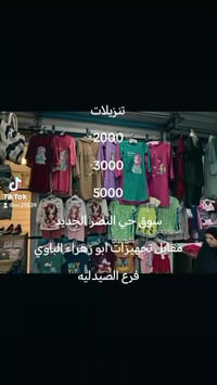 تخفيضات العيد • ملابس • سوق حي النصر الجديد