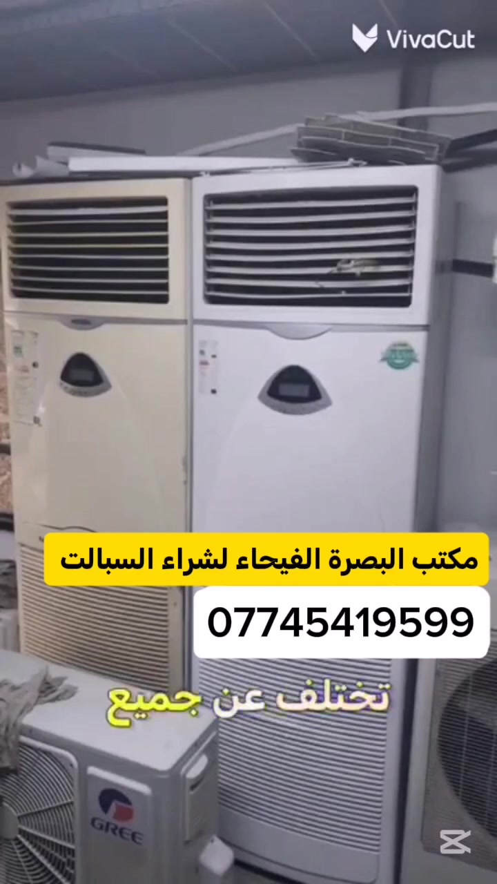 يعلن  مكتب #البصرة الفيحاء لشراء السبالت والمكيفات العاطله فقط   الاتصال الهاتفي ***********
   ***********  واتساب أعمال 
لشراء جميع السبالت العاطله والتالفة بأسعار خيالية
😱سبلت 5طن  من💙 175ال250😊حسب النوع📞
 🥳سبلت 4طن 💚ب150الى250😍حسب النوع
🥰سبلت 3طن🌹 ب130الى250 🌹😇حسب النوع
🤩سبلت 2طن ب🥀80🤩الى 150😁حسب النوع
☺️سبلت1,5طن 🤔ب(60الى 80)☺️حسب النوع
😊سبلت1طن…ب🌴 40الى 70😊حسب النوع
مكيف جنرال 2ونص🌼 ب70الى 120☘️
مكيف كرافت  🍁60الى 100💮حسب الارقام
🥳مكيف روتري صيني🌱 ب50الى75🥳حسب النظافه
اشتري جميع الكيبلات والنحاس والماطورات 
وكافة الأنواع والأحجام  التالفة والقديمة  وبأسعار تنافسية وايضا مستعدين للشراء من الفنادق والمؤسسات الأهلية والحكومية المختلفة والشراء من دوائر الدولة والمستشفيات الأهلية 
وشراء المزايدات المختلفة عنوانةبغداد الاقضيه والنواحي
خدمة النقل🛻🛻🛻 علينا وفتح جميع الاجهزه علينه للاتصال على الرقم.☎️☎️
***********
واحنه نجيك للبيت 
الاستفسار مراسلة البيج  او ع رقم
ملاحظه المندوب يجيكم بنفس
***********

#التوست 
#الميديا.        هاي النوعيات نشتريهه اسعار عاليه
#الوارث
#الكري
