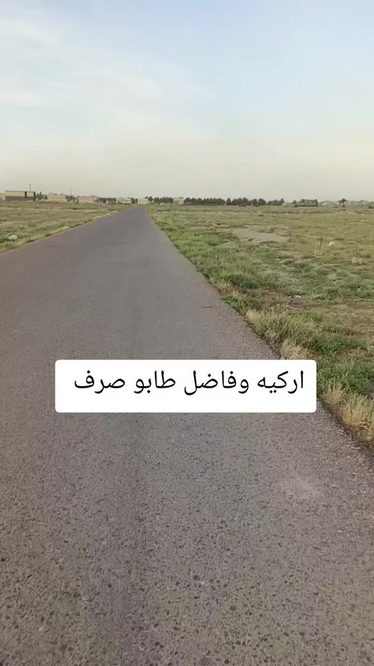 #اركيه_وفاضل #الصابيات_قرب_الجسر_الدوار #الصابيات_الطريق_الحلقي_الرابع #الصابيات_ضباط_مراتب_ركيه_وفاضل #اركيه_وفاضل 


**إذا كنت صاحب هذا الإعلان وتريد حذفه لأي سبب، رجاءا أرسل رسالة إلى الدعم الفني**