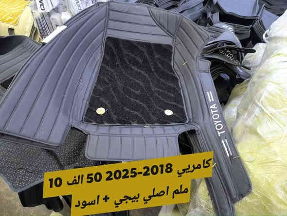 سعر جمله دوشمات ويلفيد 67 الف ارصيات جلد  
 فرش دوسه اصلي 10 ملم 50 الف ارصيات 
 روزلاين 40 الف 
مطريات اسود خط نيكل 10 الف
*********** واتساب كالار
