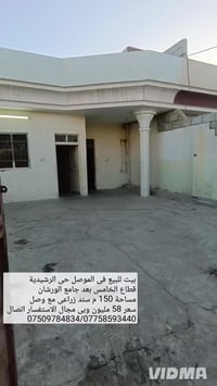 الموصل الرشيدية • ١٥٠م • سند زراعي