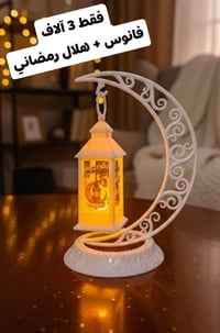 فوانيس رمضان • توصيل كربلاء • كمية محدودة