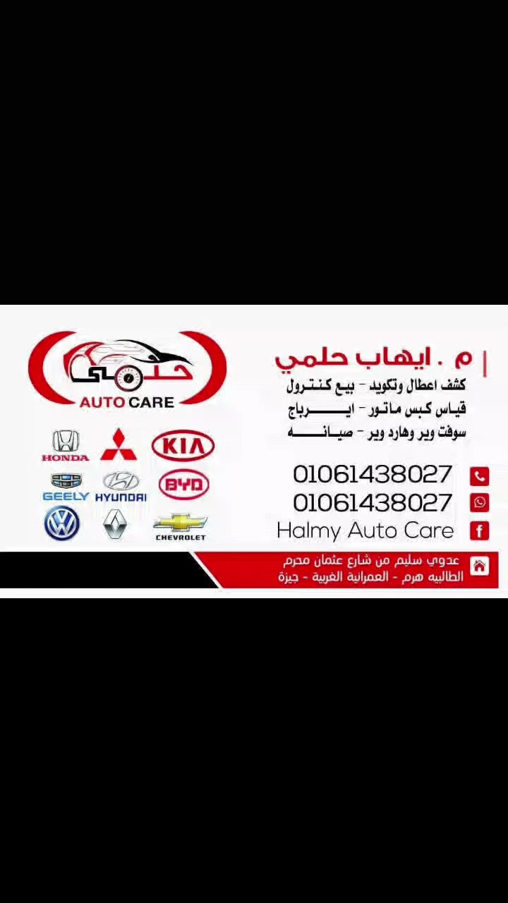 حلمي لصيانة وإصلاح كنترول السيارات 
( كوري _ ياباني _ صيني )
فك شفره الكنترولات 
مسح الحادث من كنترول الايرباج
كشف الاعطال وتكويد لجميع انواع السيارات
كبس ماتور
متاح  الدفع عن طريق
 ( انستا باي _ محفظه _ فيزا مشتريات )
للاتصال 👇
م/إيهاب حلمي
01061438027
 العنوان 
اول ش عدوي سليم (الزهراء ) الطالبيه - هرم 
تسجيل ضريبي 
774-891-882
#كنترول
#كنترولات_سيارات
#اصلاح_كنترول
#بيع_كنترول
#صيانه_كنترول
#كنترول_سيارات


**إذا كنت صاحب هذا الإعلان وتريد حذفه لأي سبب، رجاءا أرسل رسالة إلى الدعم الفني**