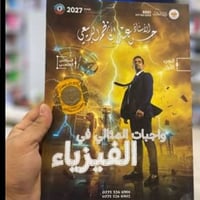 السادس الاعدادي • ملزمة حسن الربيعي • طبعة 2027