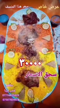 منسف قوزي • قصر مينا الموصل • توصيل