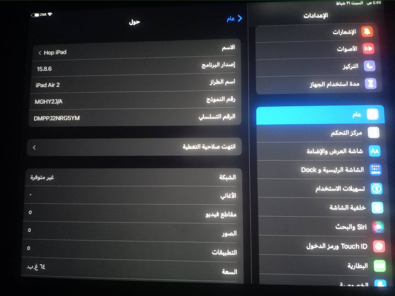 سلام عليكم اتمنى من ناس اهل ضمير  وطيبة يشوفو منشور  عندي هذه ايباد اختي air2  ذاكرة64 بصمة شغالة جهاز الله شاهد نظيف ممفتوح  وممبدل منه شية رايد ابيعة والله لو ما محتاج لعلاج اختي ما بيعة ع عموم  رايده 95  وبي مجال وذا شراي هم اني اجيك مكاني #اربيل واسف على الاطالة
#ادمن وافق بدون زحمة


**إذا كنت صاحب هذا الإعلان وتريد حذفه لأي سبب، رجاءا أرسل رسالة إلى الدعم الفني**