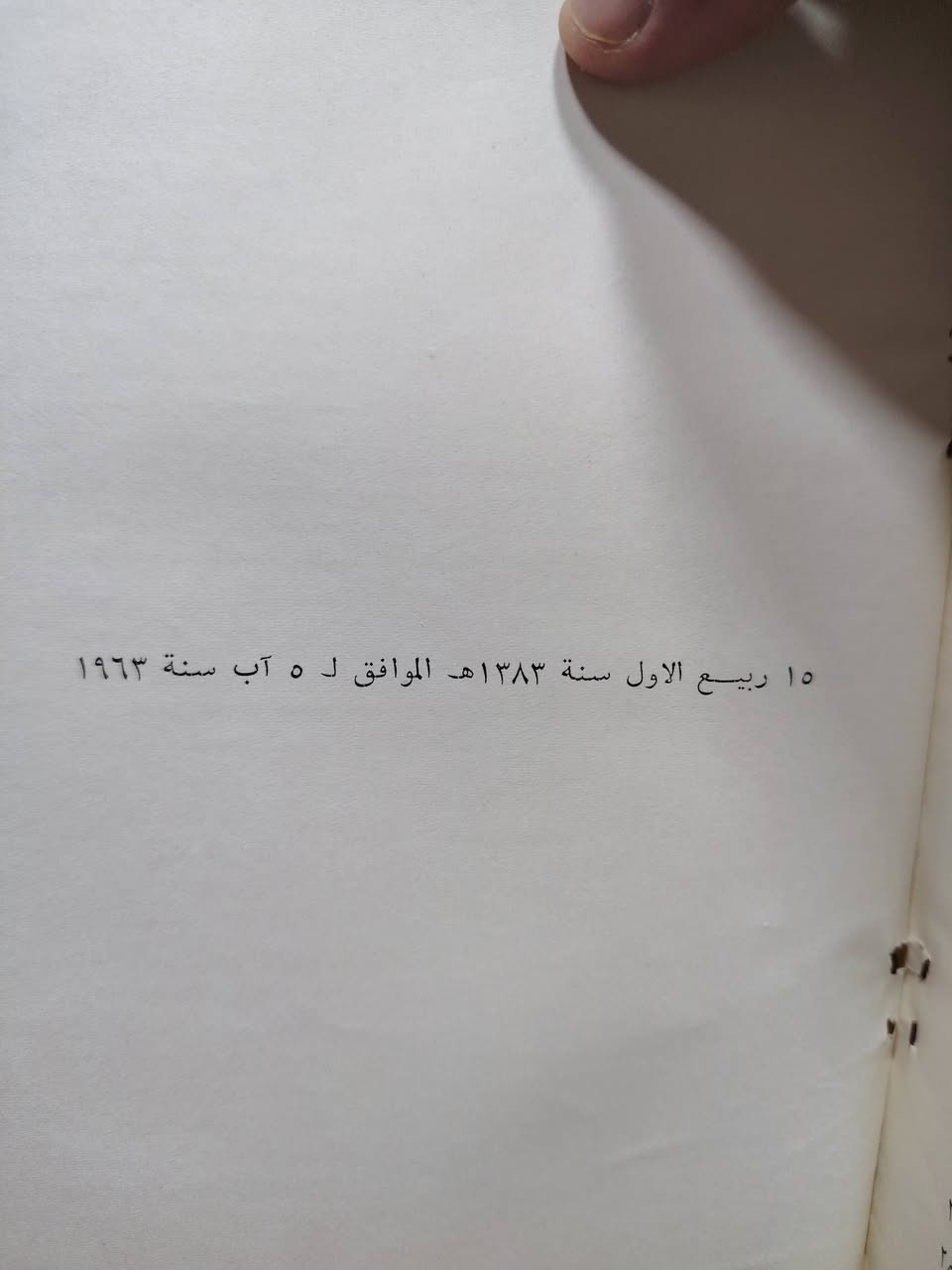 الرسالة المحمدية & وهي ثمان محاضرات في السيرة النبوية ورسالة الإسلام
تأليف : السيد سليمان الندوي
الطبعة الثانية
١٩٦٣
نسخة نظيفة
حجم وسط
٢٦٠ صفحة
السعر :  ٧٠٠٠ دينار


**إذا كنت صاحب هذا الإعلان وتريد حذفه لأي سبب، رجاءا أرسل رسالة إلى الدعم الفني**